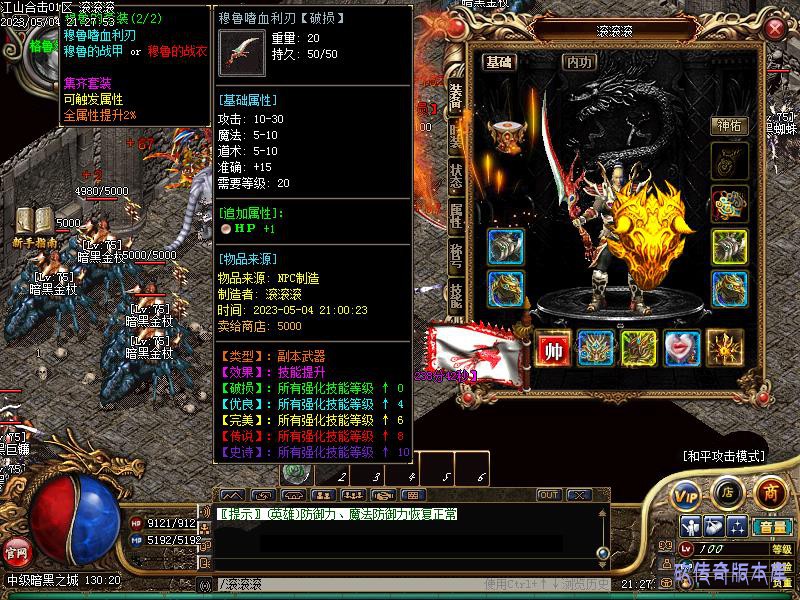 江山合击装备展示