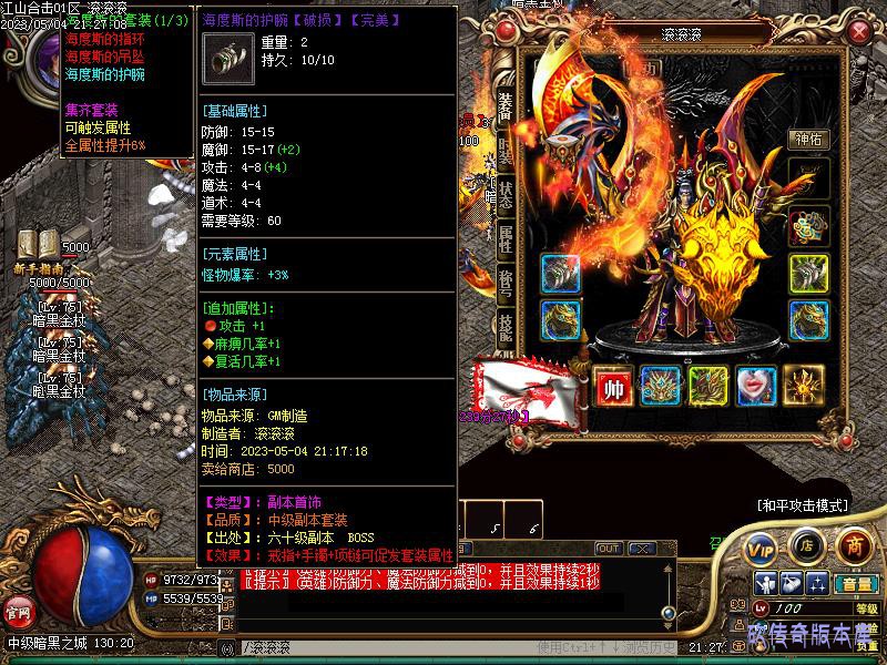 江山合击装备展示