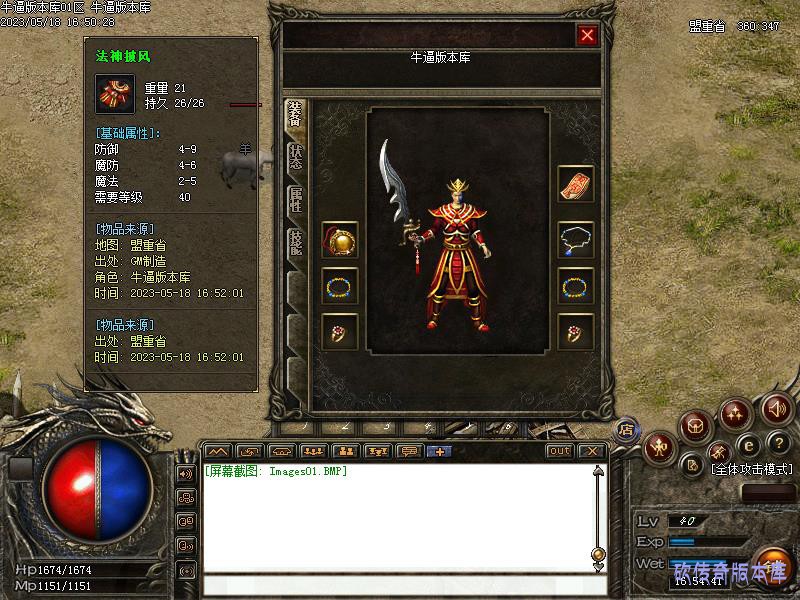 176传奇之法神装备