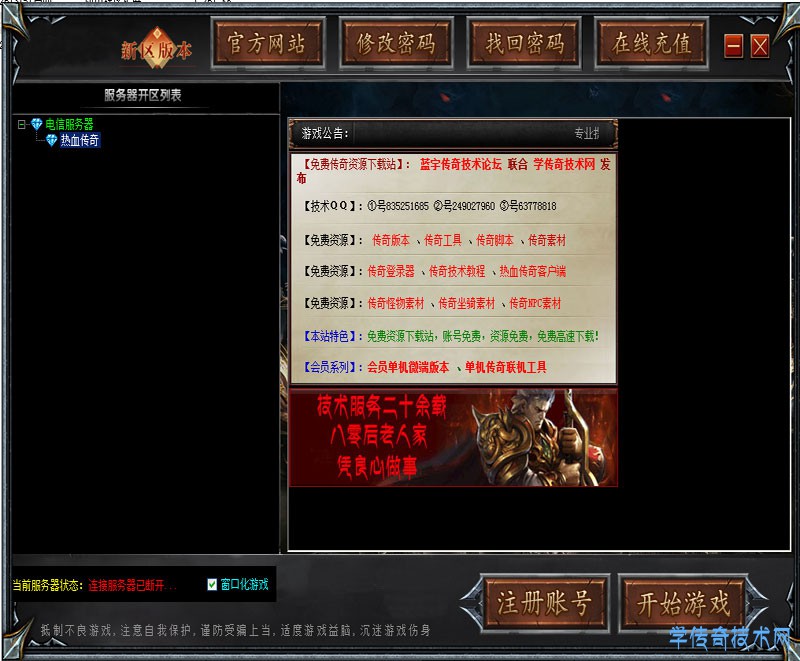 火炬传奇登录器