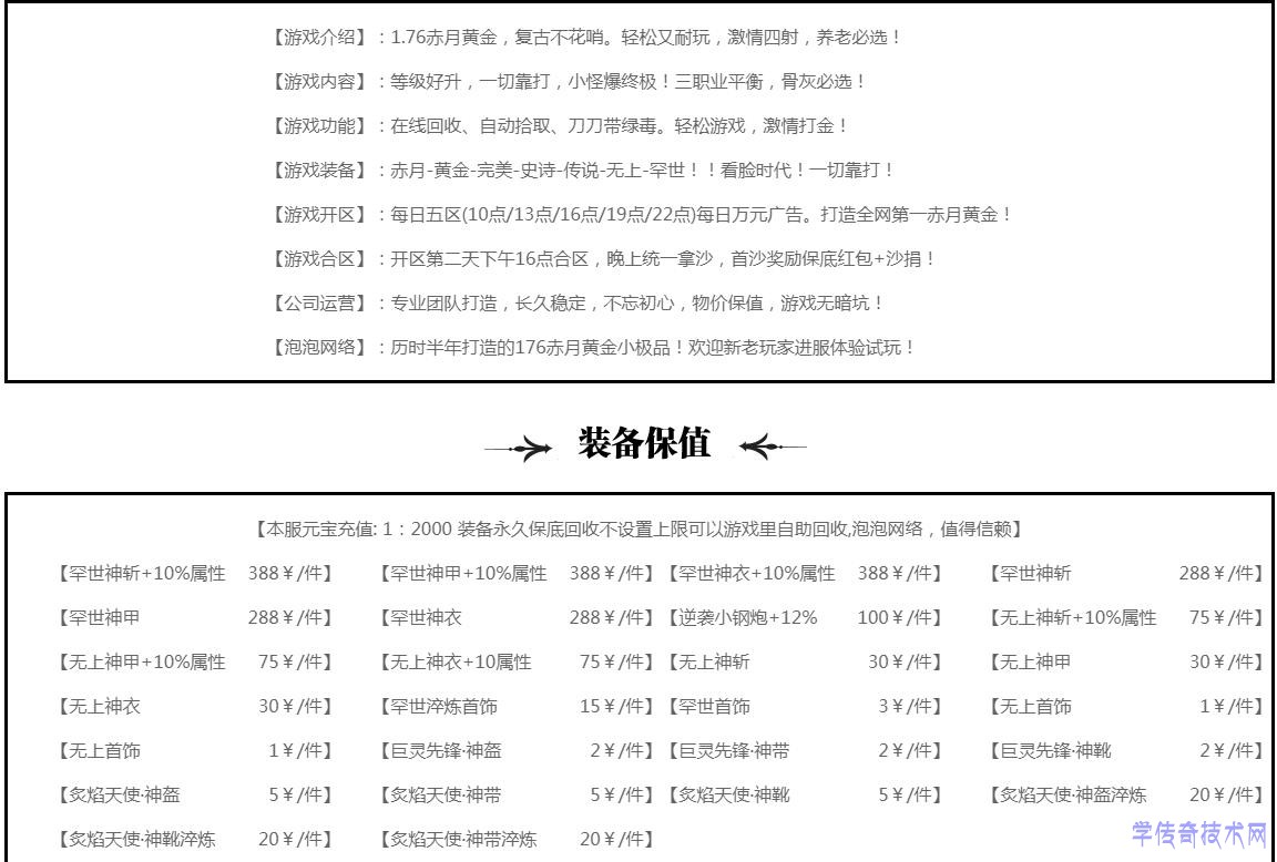 赤月黄金游戏介绍