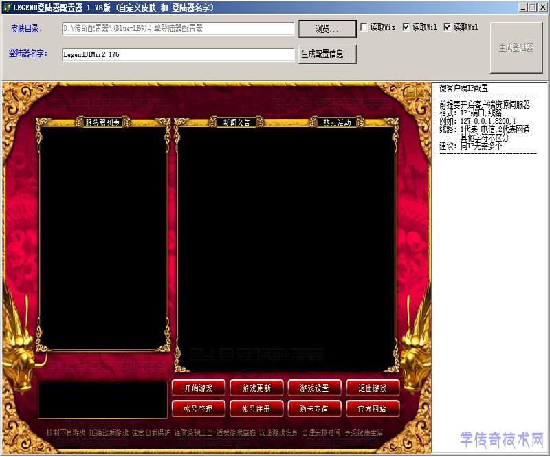 176配置器展示图
