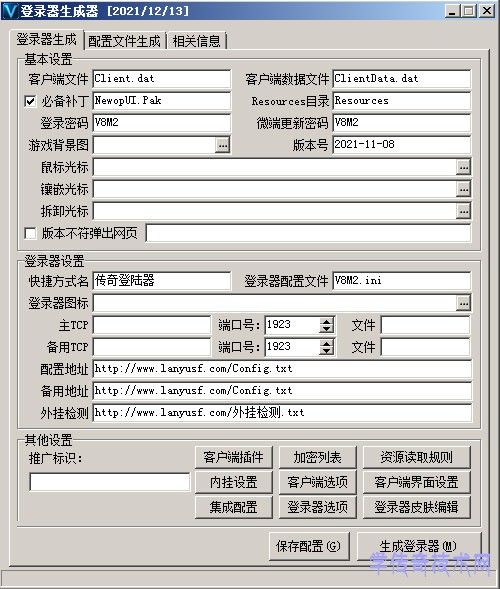 V8配置器展示图