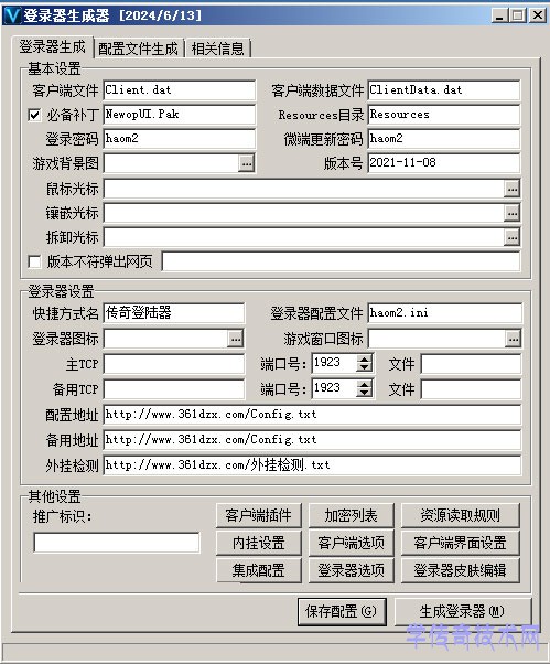 翎风配置器展示图