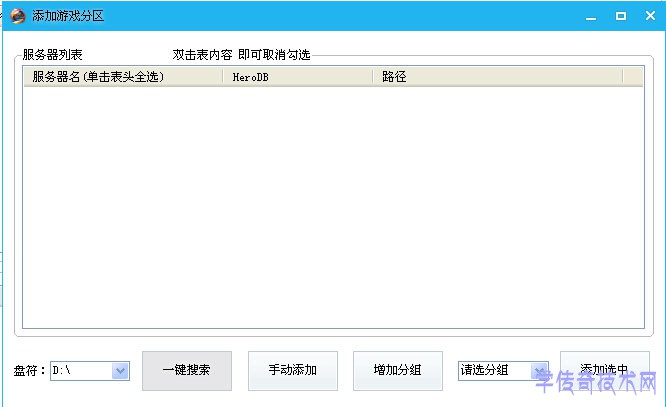 一键搜索，或者手动添加