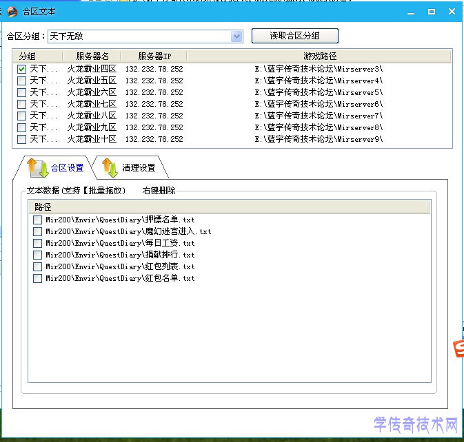 设置你版本里的合区文本路径
