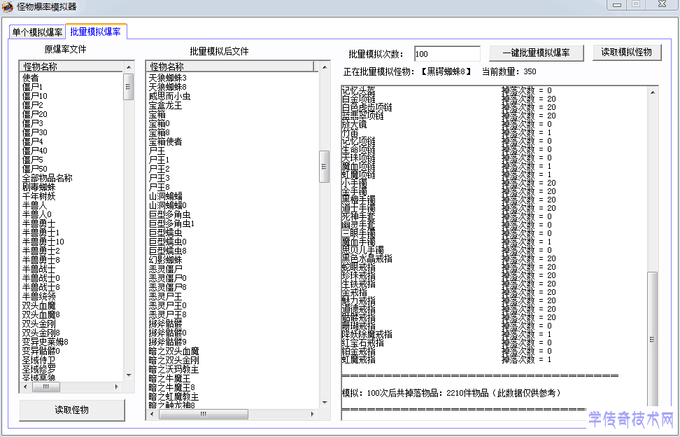 15.怪物爆率模拟