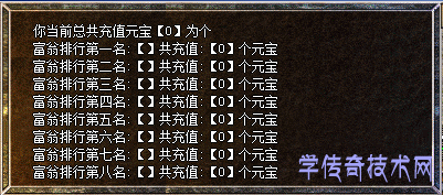 充值排行榜功能展示图1