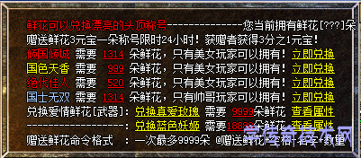 头顶显示称号的鲜花系统脚本