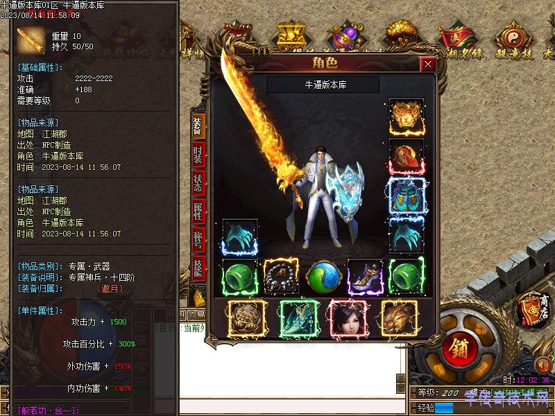 装备属性展示图1