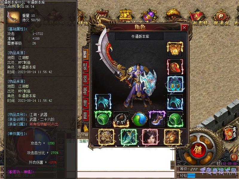 装备属性展示图4