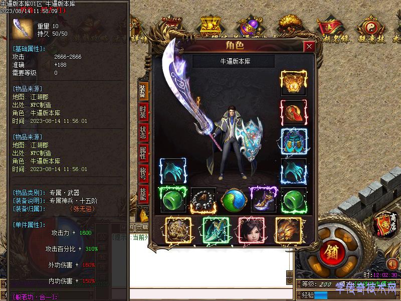 装备属性展示图10