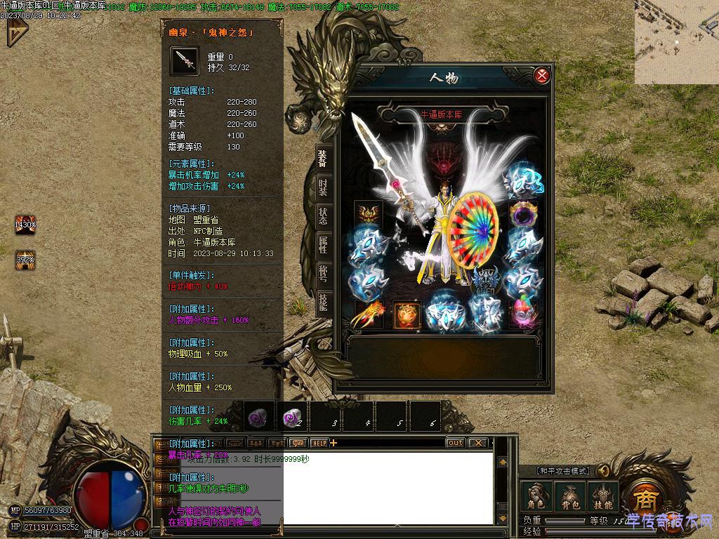 装备属性展示图3