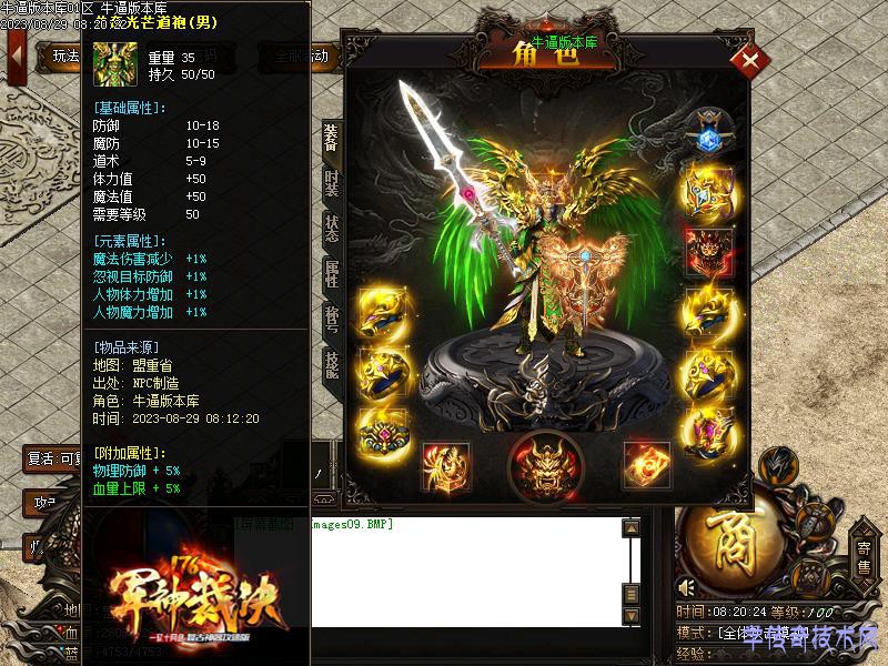 装备属性展示图3