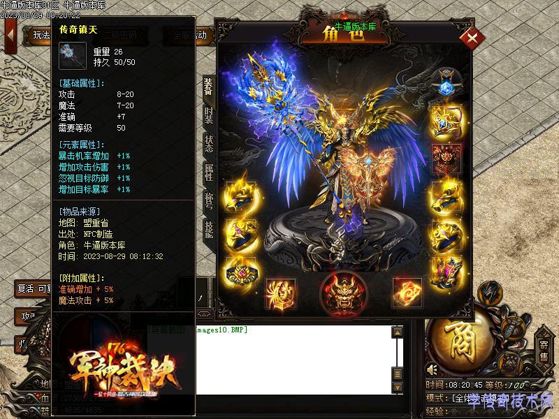 装备属性展示图4