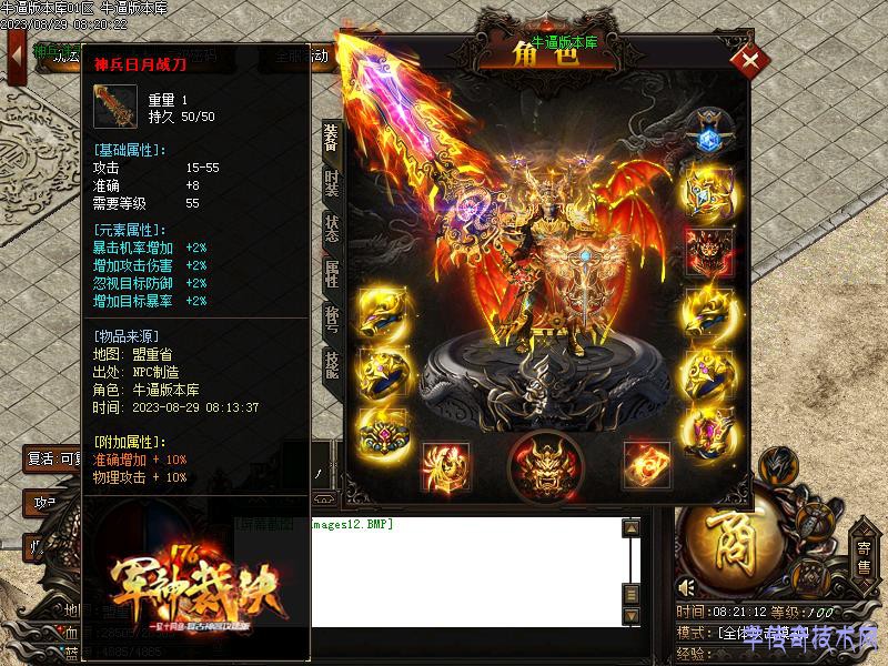 装备属性展示图6