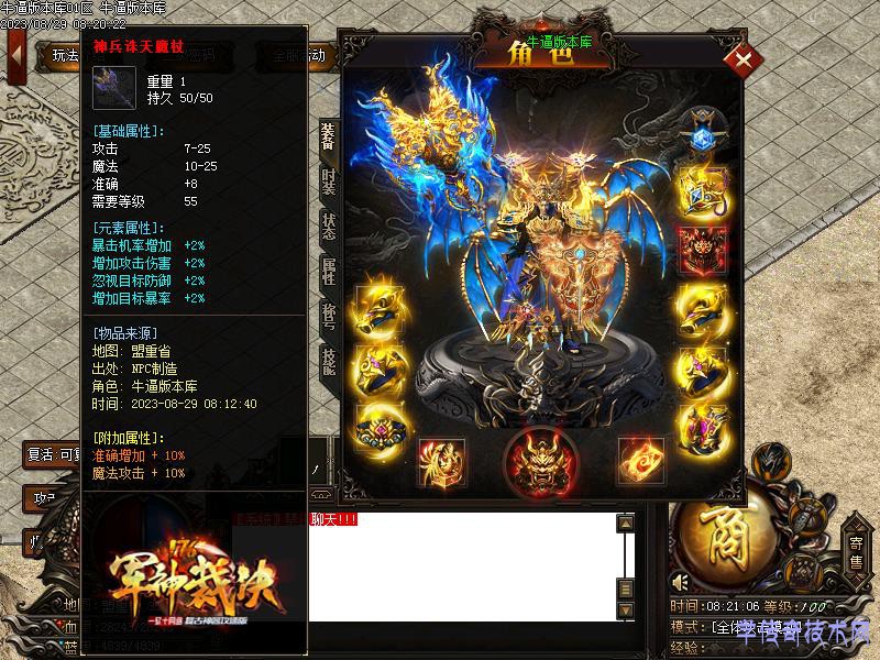 装备属性展示图5