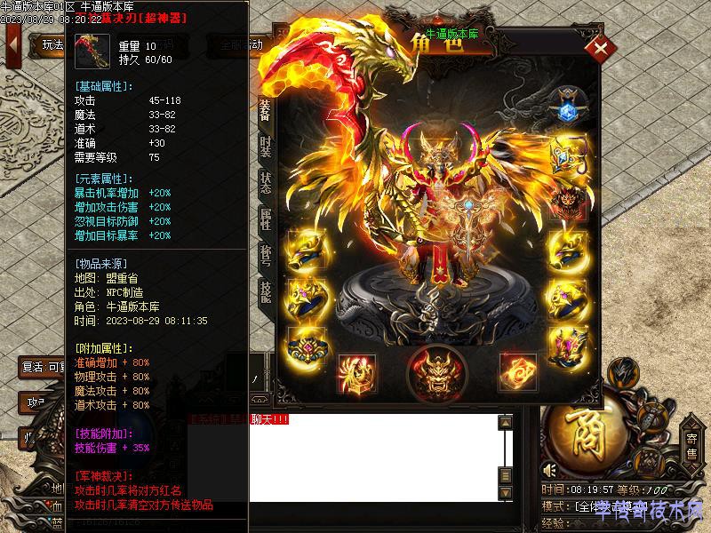 装备属性展示图8