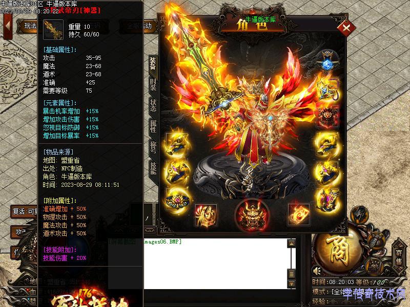 装备属性展示图7