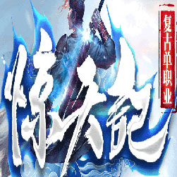 惊天记微变单职业传奇版本-Gom引擎