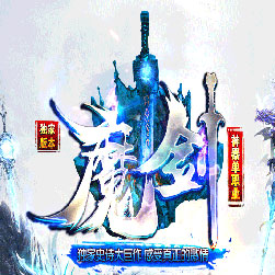 魔剑神器单职业传奇版本-Gom引擎