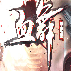 血舞大陆单职业传奇服务端-GOM引擎