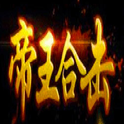 180帝王合击传奇师傅版本-Leg引擎