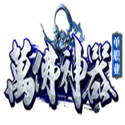 万佛神器单职业传奇版本 - GOM引擎