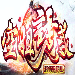 空姐的诱惑传奇单职业传奇版本-Gom引擎