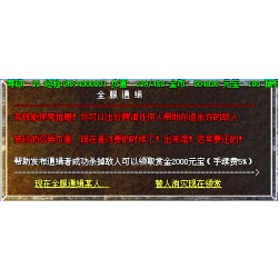 传奇SF全服通缉奖励元宝功能脚本-Gom引擎