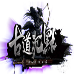 古道沉默单职业传奇VIP版本 - GOM引擎