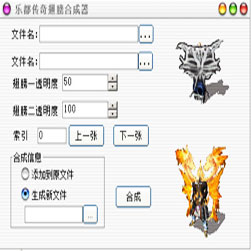 传奇翅膀合成工具 - 支持WIL格式