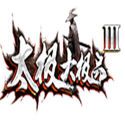 太极大极品传奇师傅版本 - GOM引擎