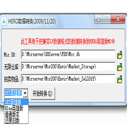传奇服务端数据转换工具 - HERO引擎 - 1108