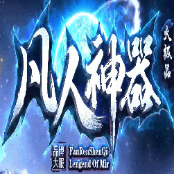 凡人神器大极品单职业传奇版本-Gom引擎