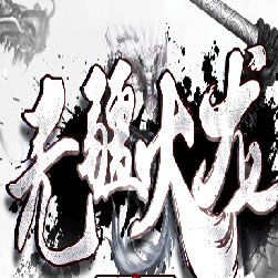 无疆火龙2合1第二季单职业传奇版本-GOM引擎