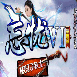 忘忧4单职业传奇版本-GOM引擎