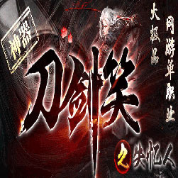 刀剑笑2神器之失忆人假人陪玩版本-Gee引擎