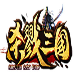 杀戮三国单职业传奇版本 - GOM引擎