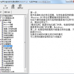 飞尔传奇引擎技术教程 - IP普及版 - 20090524