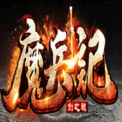 魔兵记迷失单职业传奇版本-Gom引擎