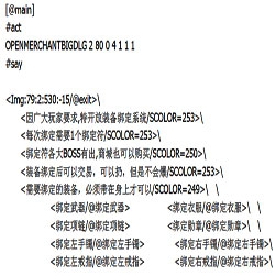 传奇师傅装备绑定NPC功能-Gom引擎