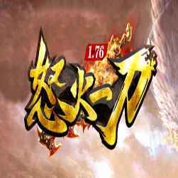 176怒火一刀 三职业传奇 - GOM引擎