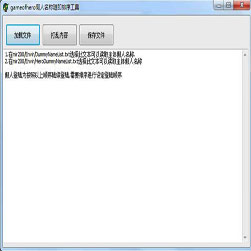 传奇假人排序工具 - GOH引擎 - 20230209