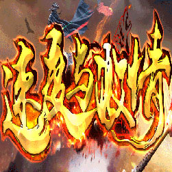 速度与激情超变迷失传奇师傅版本-GOM引擎