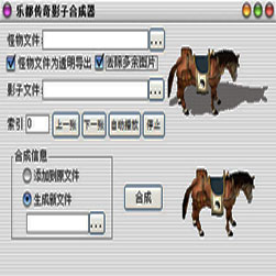 传奇影子合成工具 - WIL格式文件