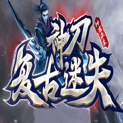 新神刀复古 三职业传奇版本 - GOM引擎