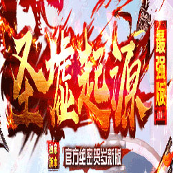 圣墟起源单职业传奇版本-Gom引擎