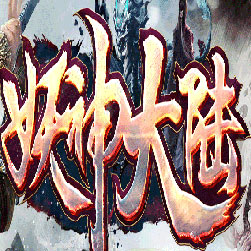 妖神大陆斩千军超变单职业传奇版本-GOM引擎