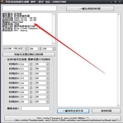 传奇开区信息批量生成器